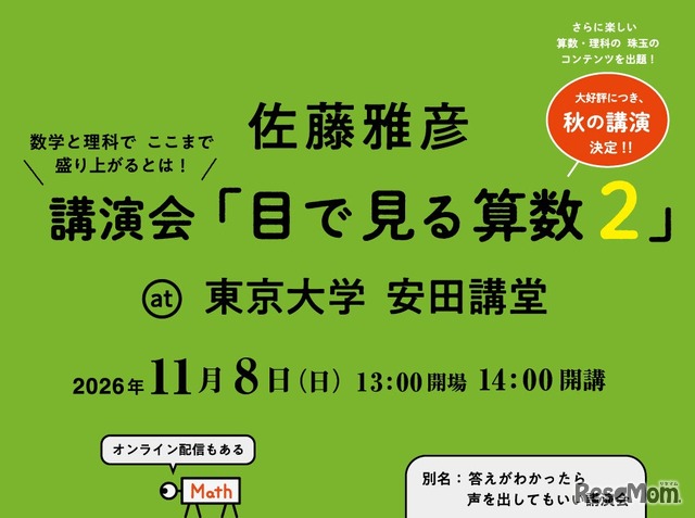 目で見る算数2