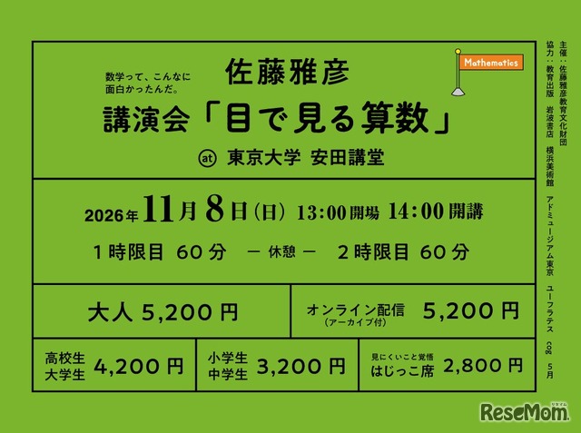 目で見る算数2