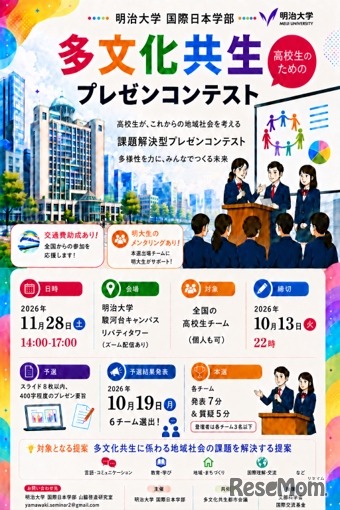 多文化共生プレゼンコンテスト（共生プレゼン）