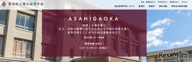 愛知県立旭丘高等学校