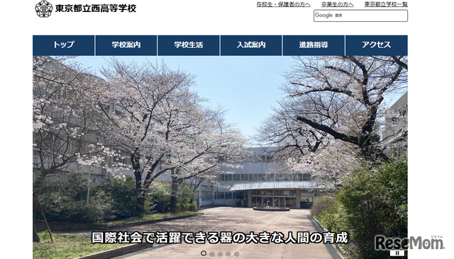 東京都立西高等学校