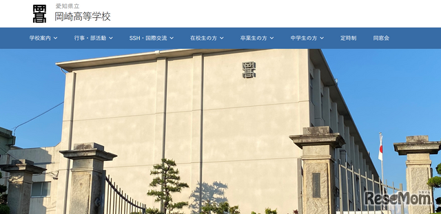 愛知県立岡崎高等学校