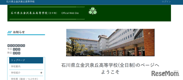 石川県立金沢泉丘高等学校