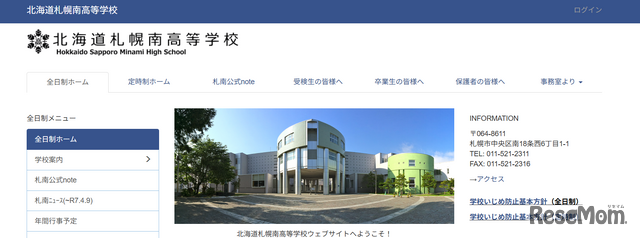 北海道札幌南高等学校