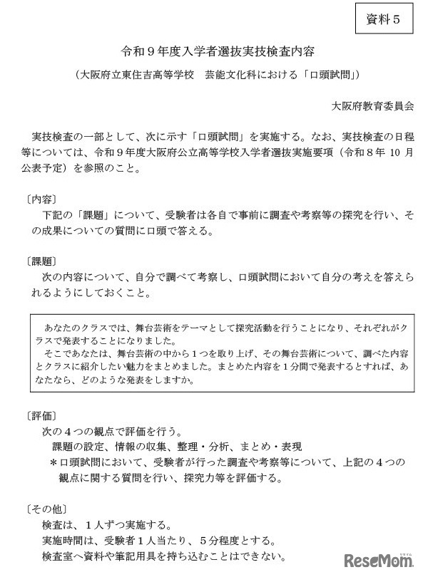 東住吉高校 芸能文化科
