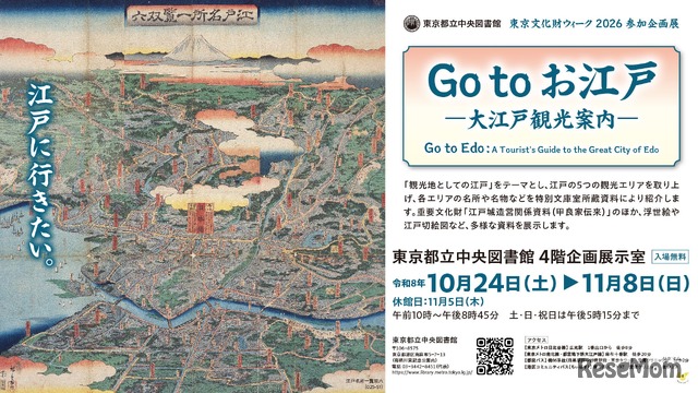 Go to お江戸―大江戸観光案内―