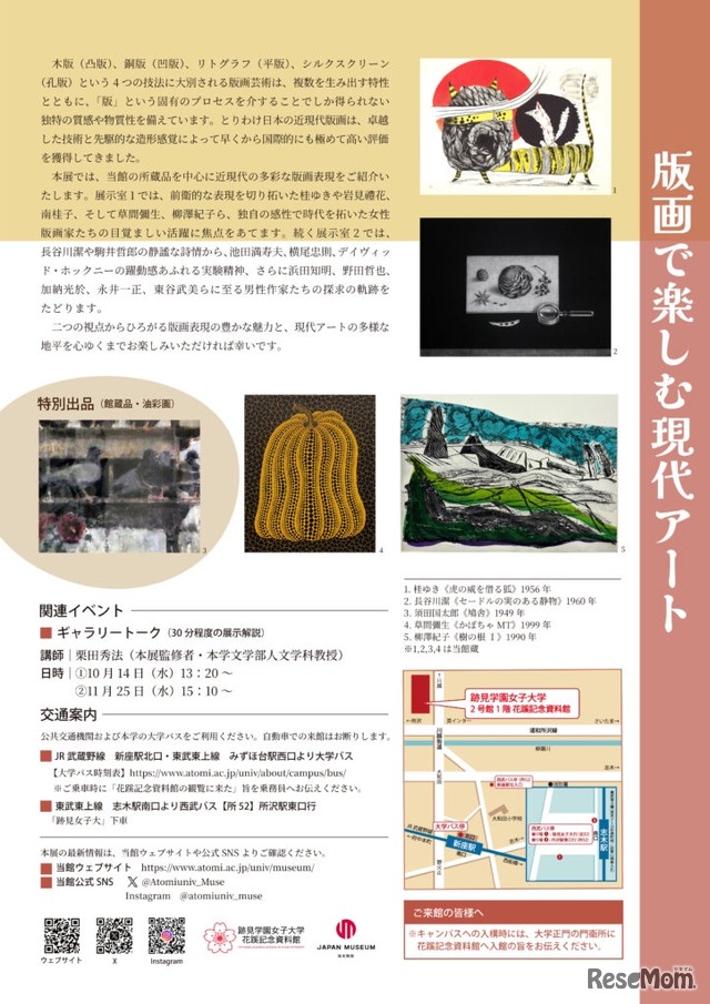 企画展「版画で楽しむ現代アート」
