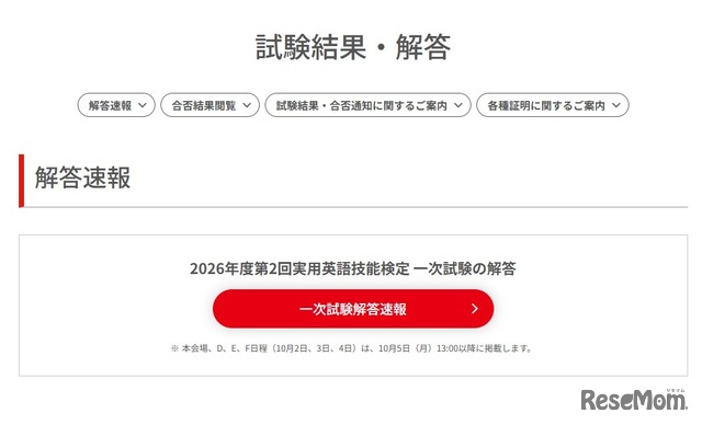 2026年度第2回実用英語技能検定、解答速報