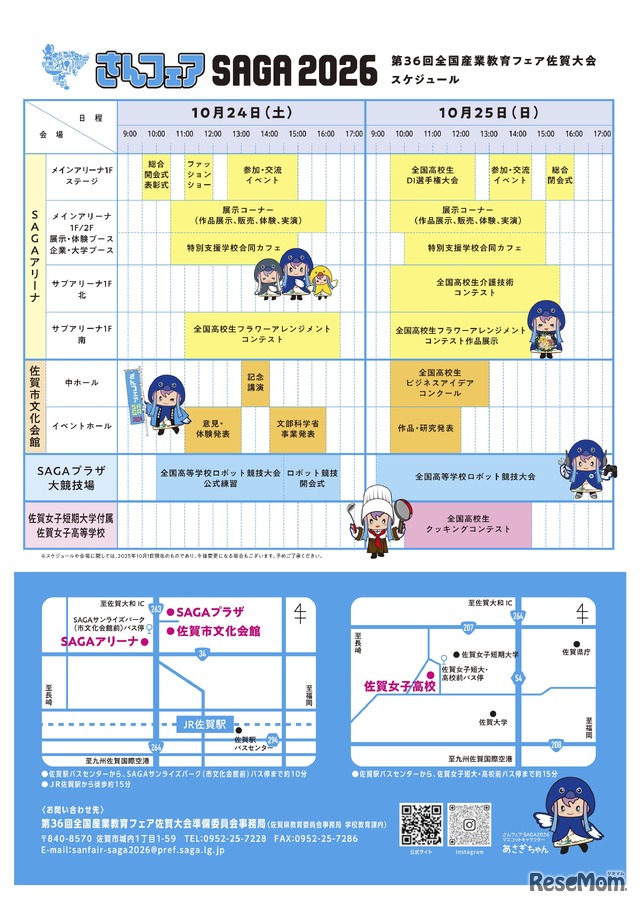 スケジュール