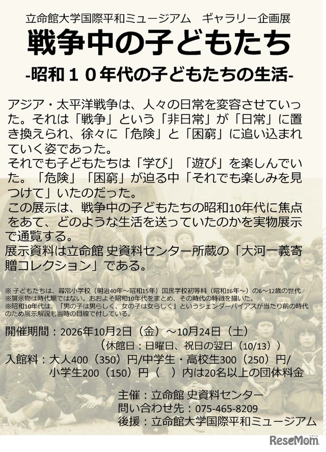 戦争中の子供たち、昭和10年代の子供たちの生活