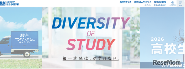 駿台予備学校