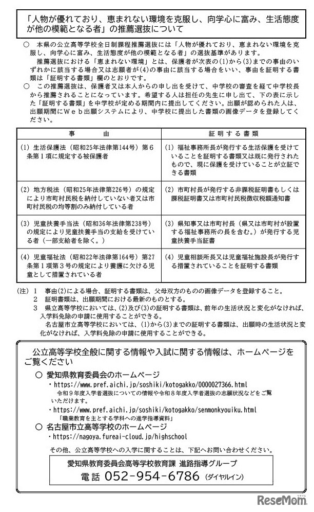 リーフレット「令和9年度愛知県公立高等学校をめざす皆さんへ」