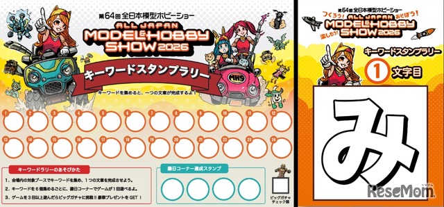 キーワードスタンプラリー