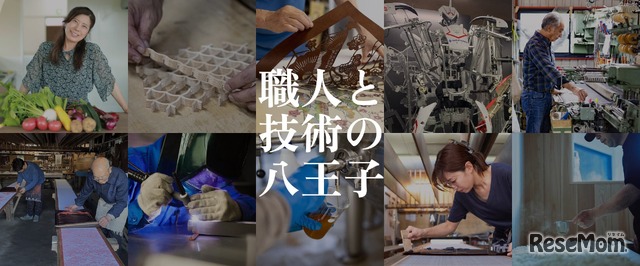 伝統産業・製造業・農林業など35の工場・工房・農場で見学・体験「八王子オープンファクトリー2026」