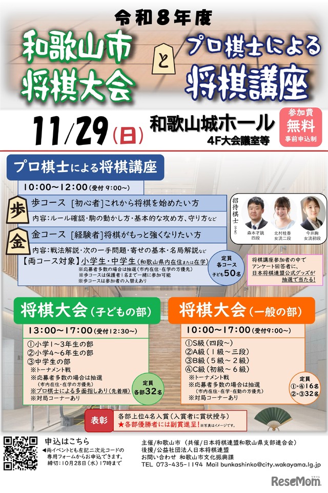 2026年度和歌山市将棋大会・プロ棋士による将棋講座