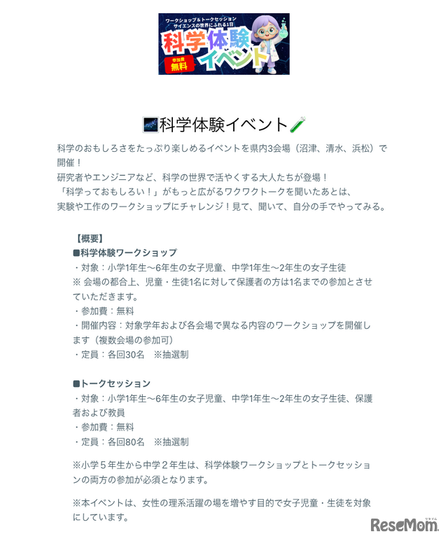 体験型科学イベント 申込フォーム