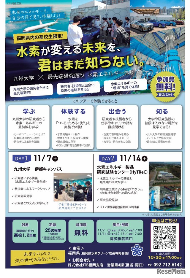 水素エネルギー実践ツアー チラシ