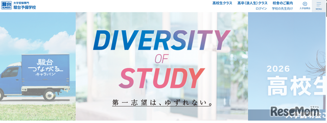 駿台予備学校
