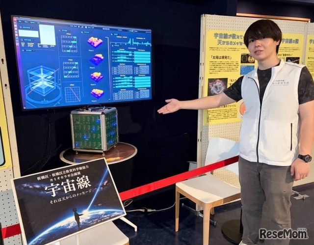 カミオカラボ企画展「宇宙線」」
