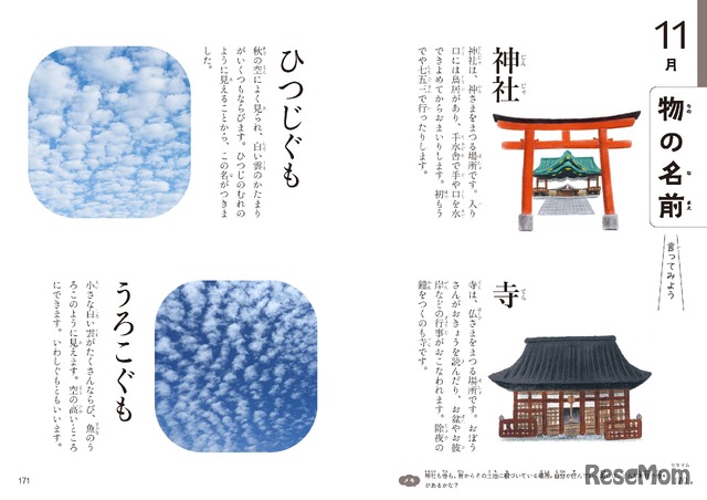モノや風景で季節を感じることを知るきっかけとなる