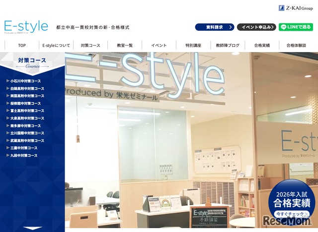 E-style Produced by栄光ゼミナール