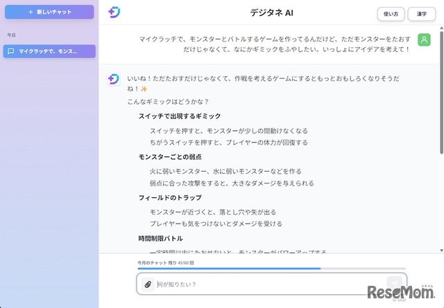 デジタネAIの利用イメージ