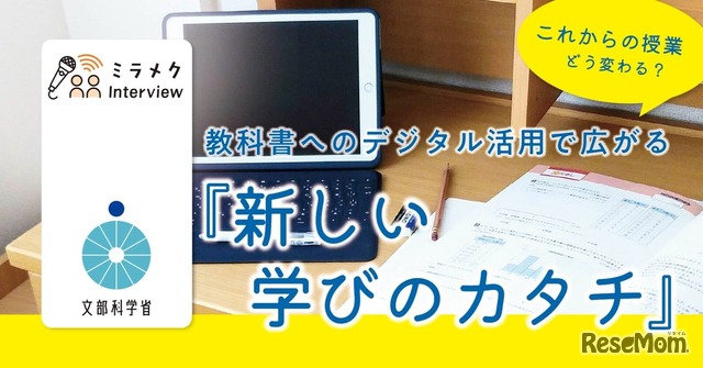 2030年度から教科書が変わる？