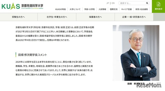 田畑修次期学長
