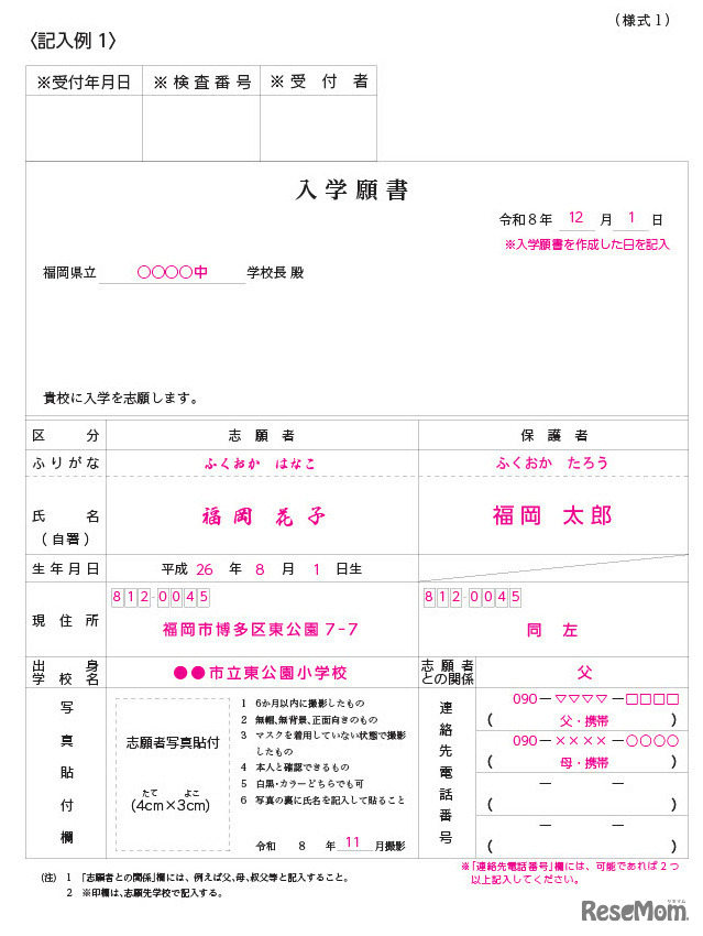 入学願書記入例