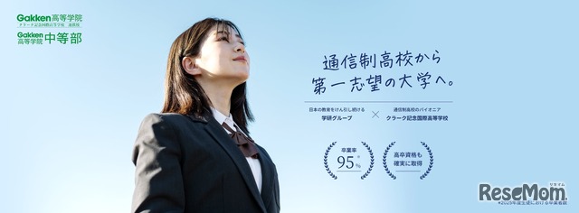 Gakken高等学院