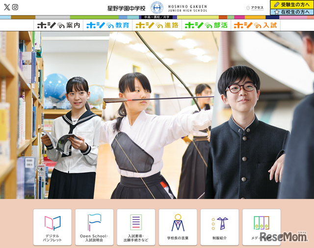 星野学園中学校