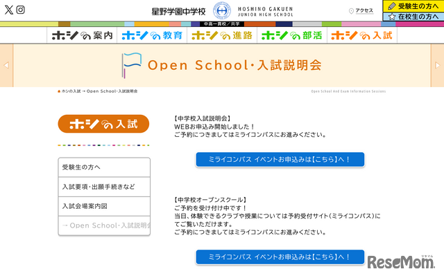 Open School・入試説明会