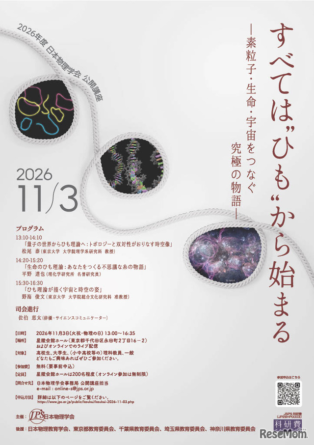 2026年度公開講座「すべては