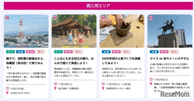 西三河エリア