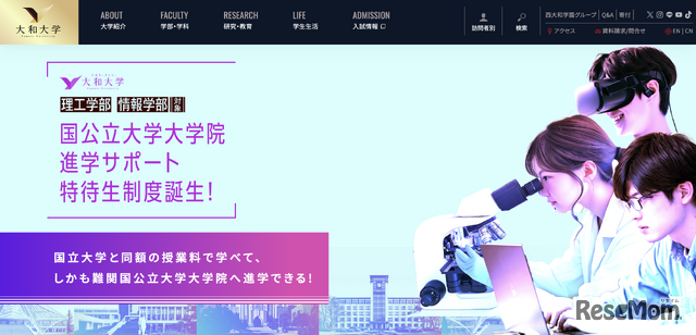 大和大学「国公立大学大学院進学サポート特待生制度」