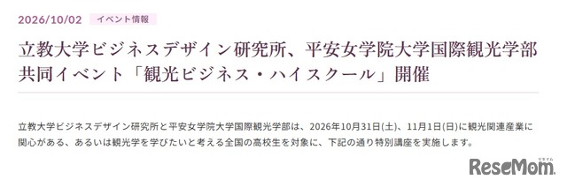 「観光ビジネス・ハイスクール」開催
