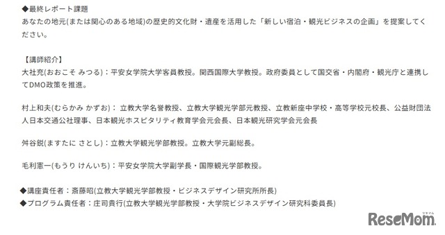 最終レポート課題や講師紹介
