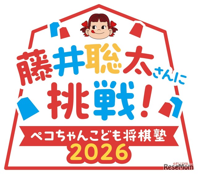 藤井聡太さんに挑戦！ ペコちゃんこども将棋塾2026