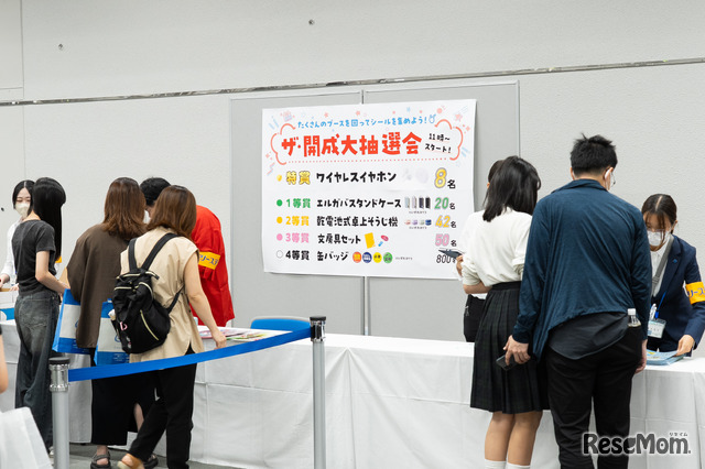 ブース訪問ラリーによる抽選会「ザ・開成大抽選会」