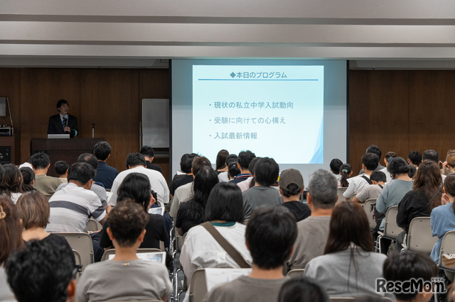 「私立中学入試分析会」