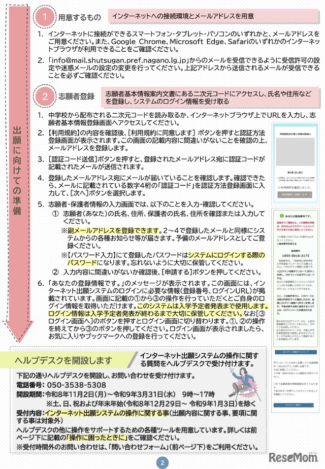 インターネット出願システム利用案内リーフレット