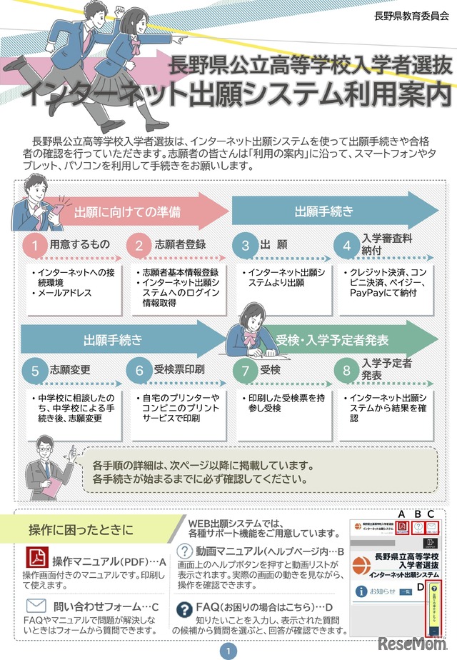 インターネット出願システム利用案内リーフレット