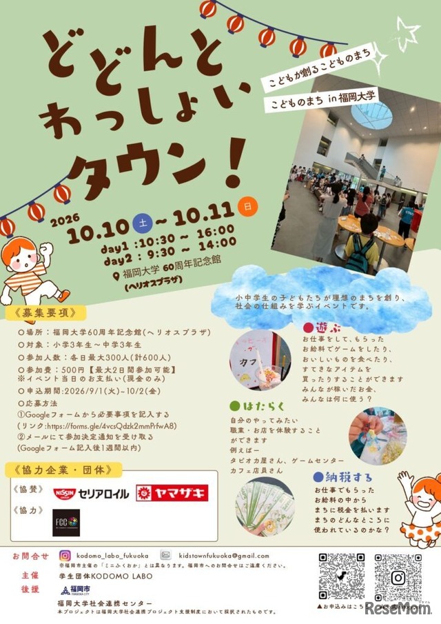 こどものまちin福岡大学2026