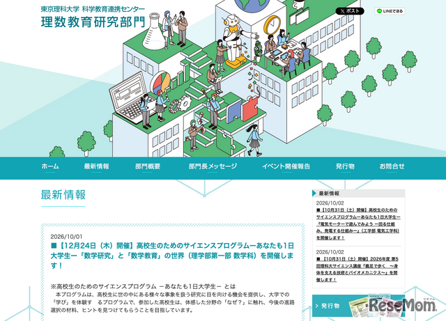 高校生のためのサイエンスプログラムーあなたも1日大学生ー「数学研究」と「数学教育」の世界