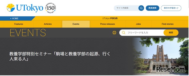 教養学部特別セミナー「駒場と教養学部の起源、行く人来る人」