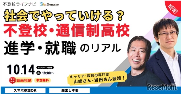 うちの子、将来社会でやっていける？不登校・通信制高校から考える、進学・就職のリアル