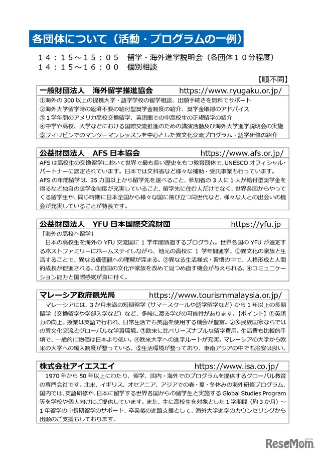 千葉県中学生・高校生留学フェアのチラシ