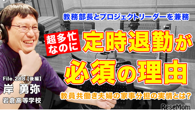 TDXラジオ「Teacher’s［Shift］～新しい学びと先生の働き方改革～」岩倉高等学校 岸勇弥先生・後編