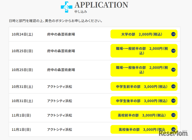 吹奏楽＋：第74回全日本吹奏楽コンクール LIVE配信