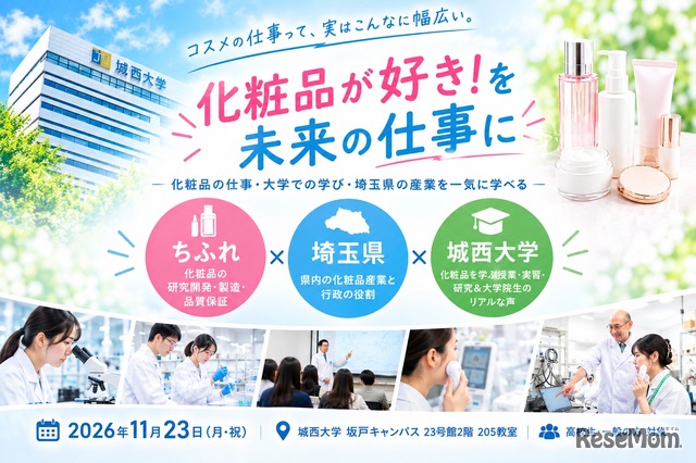 化粧品サイエンスイベント